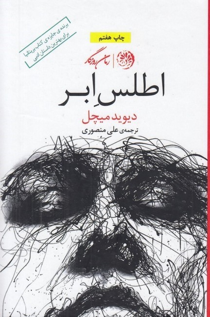 اطلس ابر