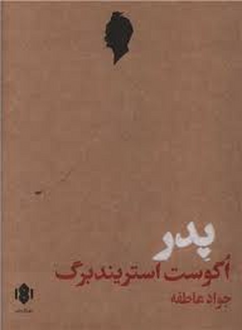 تصویر  پدر