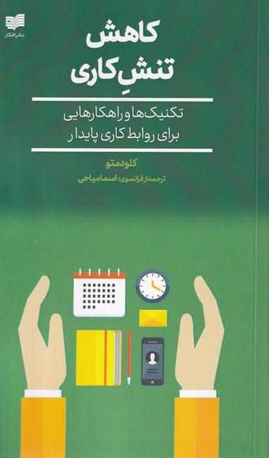 تصویر  کاهش تنش کاری