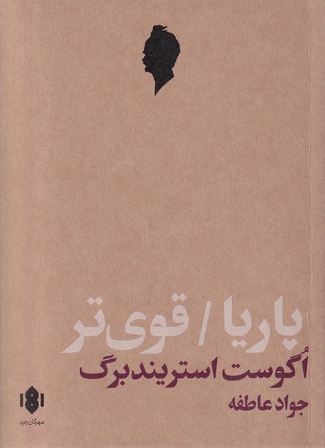 تصویر  پاریا / قوی‌تر