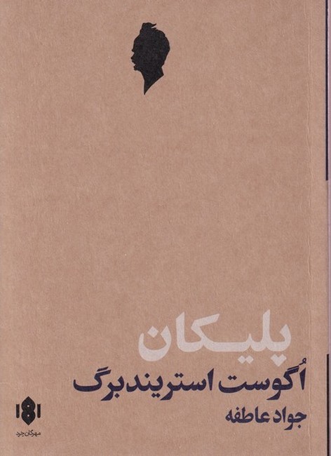 تصویر  پلیکان