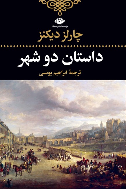 داستان دو شهر (گالینگور)