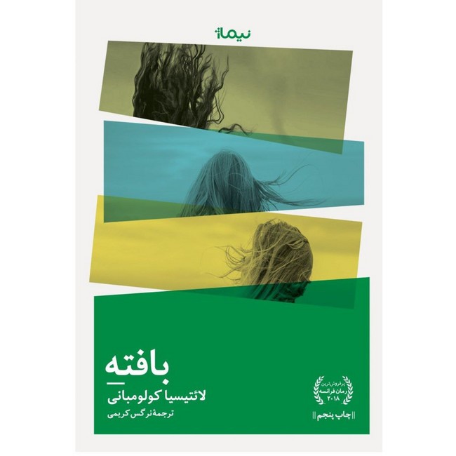 بافته