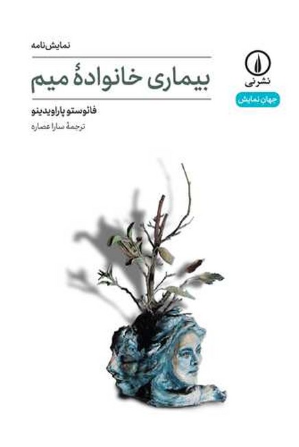 تصویر  بیماری خانواده میم