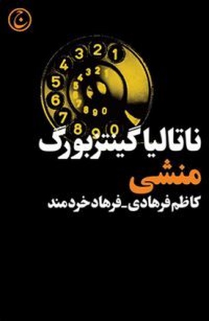 تصویر  منشی