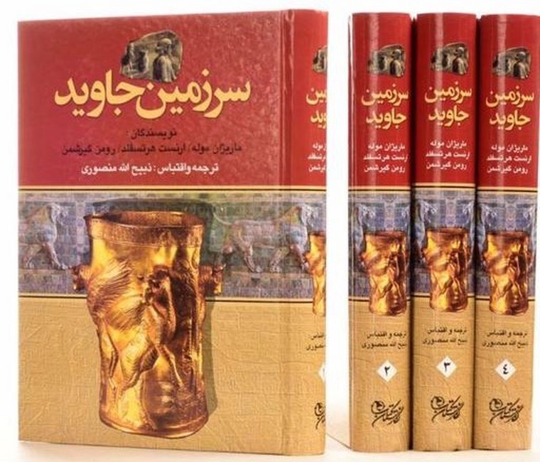 سرزمین جاوید (4جلدی)