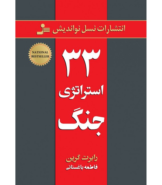 تصویر  33 استراتژی جنگ