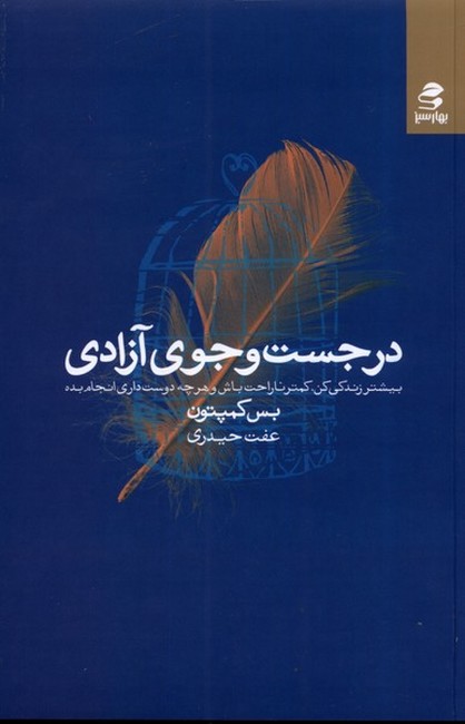 تصویر  در جست‌وجوی آزادی