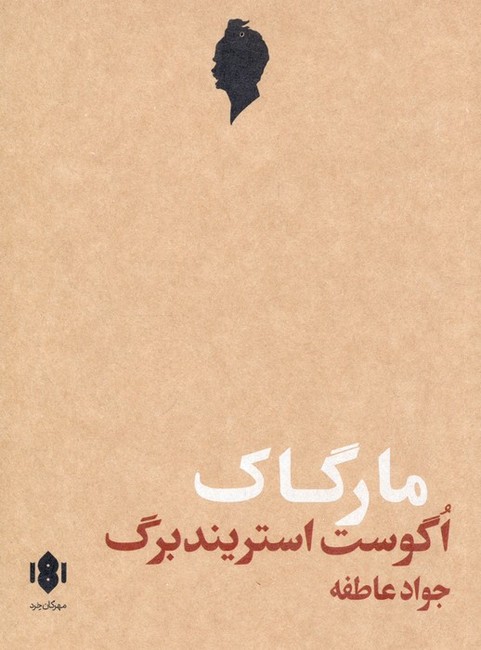 تصویر  مارگاک