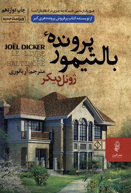 تصویر  پرونده بالتیمور