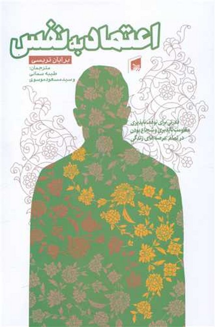 تصویر  اعتمادبه‌نفس