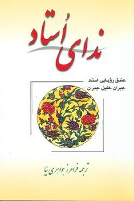 تصویر  ندای استاد 