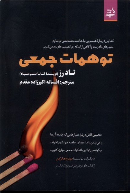 تصویر  توهمات جمعی