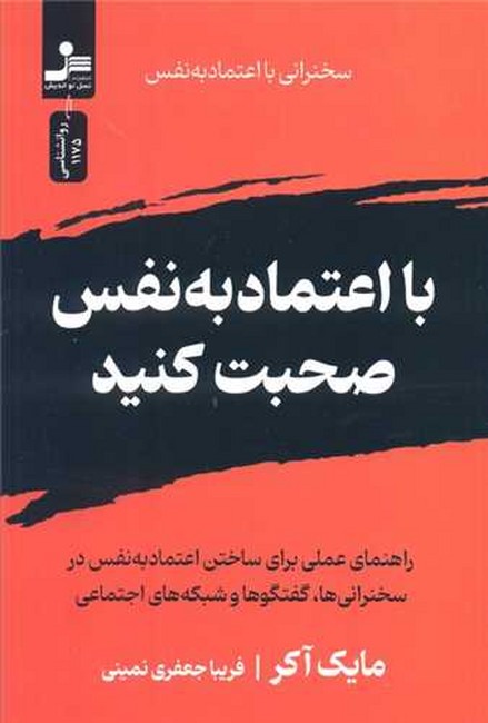 تصویر  با اعتمادبه‌نفس صحبت کنید
