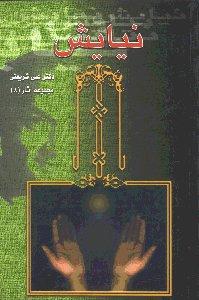 تصویر  نیایش (مجموعه آثار)