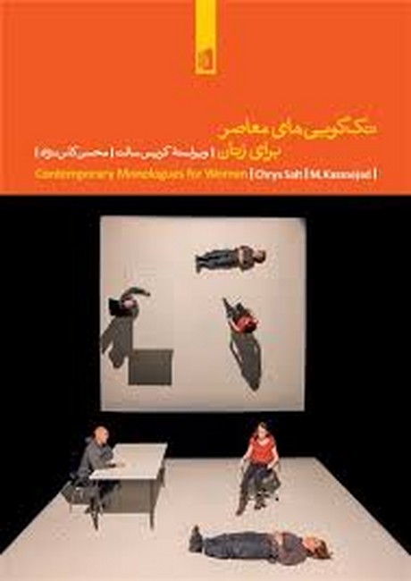 تصویر  تک‌گویی‌های معاصر برای زنان