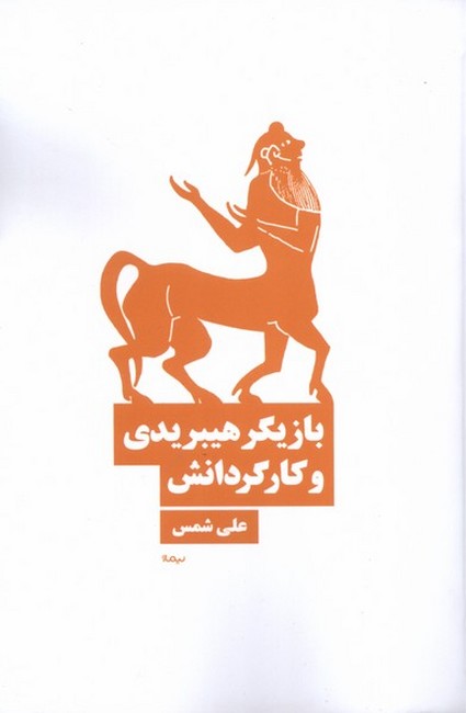 تصویر  بازیگر هیبریدی و کارگردانش