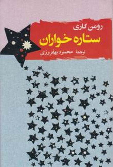 ستاره‌خواران
