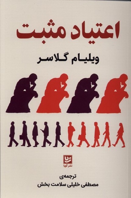 اعتیاد مثبت