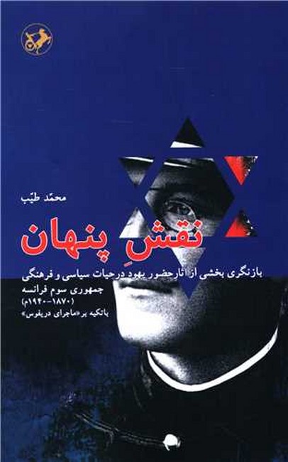 نقش پنهان