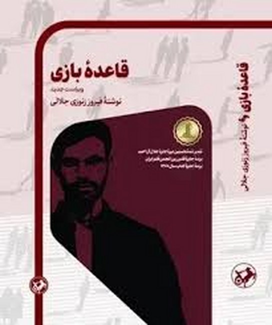 قاعده بازی