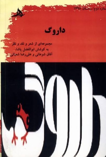 داروگ 2 (مجموعه‌ای از شعر و نقد و نظر)
