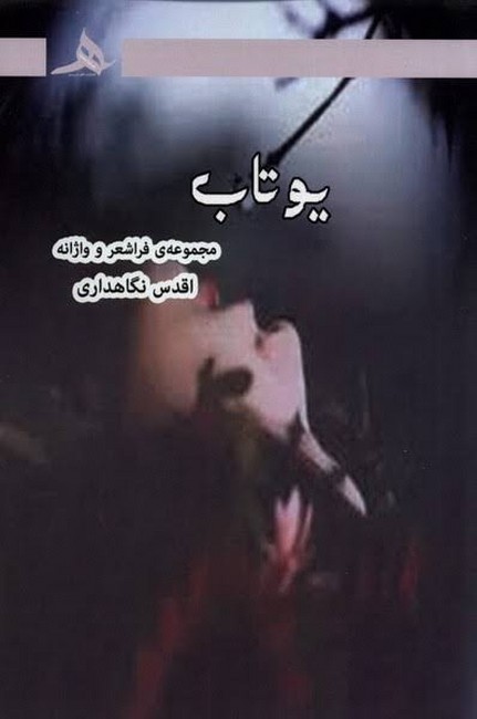یوتاب