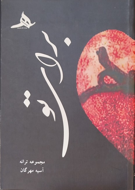 برای تو 