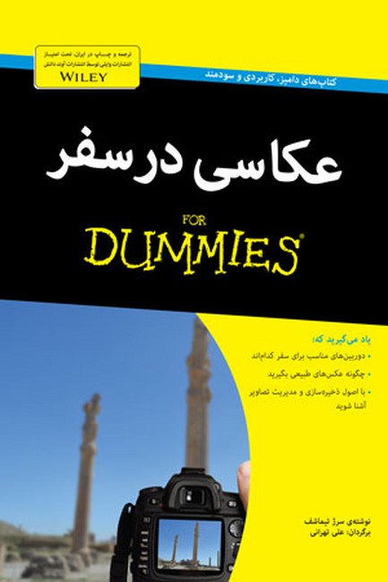 عکاسی در سفر
