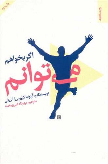 اگر بخواهم می‌توانم 