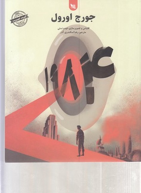 1984