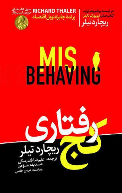 کج‌رفتاری