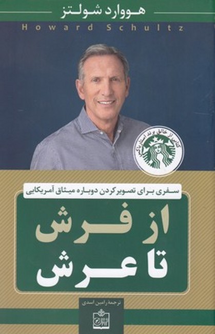 از فرش تا عرش