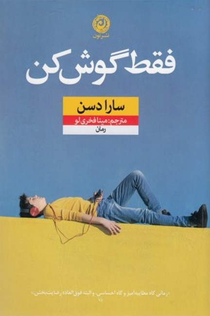 فقط گوش کن