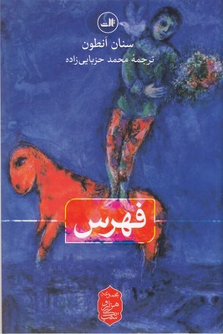 فهرس