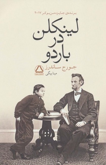 لینکلن در باردو 