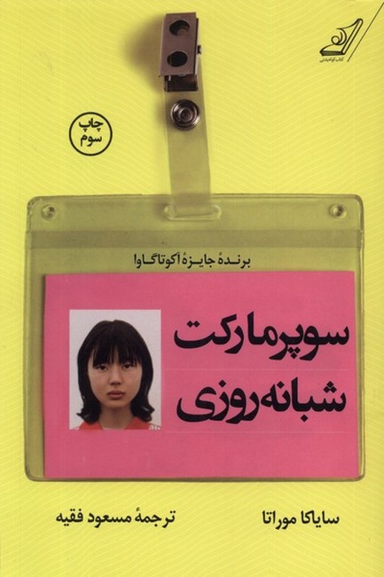 سوپرمارکت شبانه‌روزی 