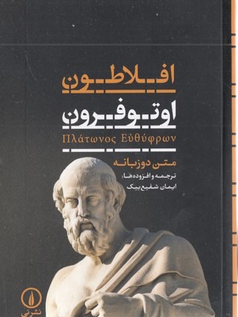 اوتوفرون (دو زبانه، جیبی)