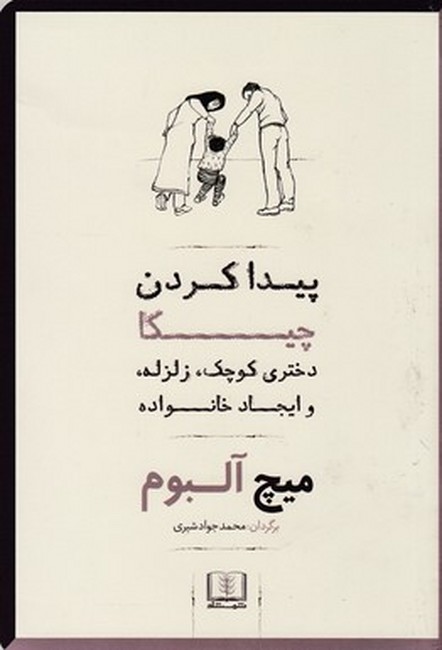 پیدا کردن چیکا