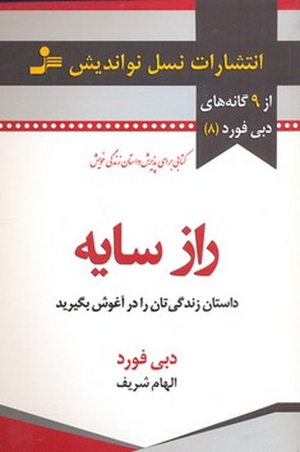 راز سایه