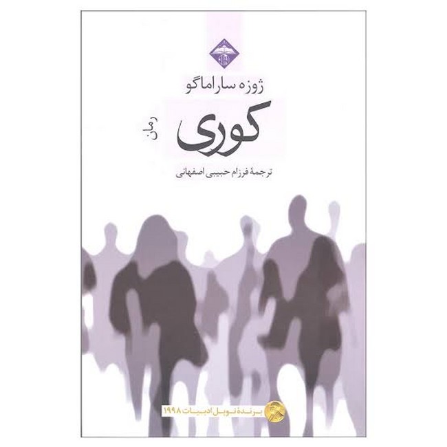 کوری