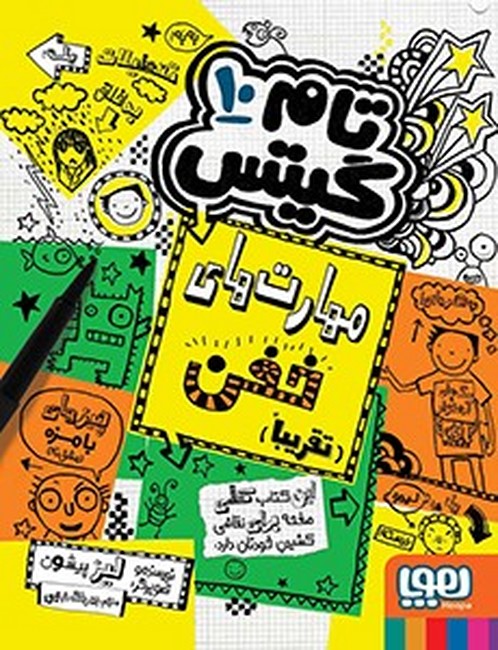 تام گیتس 10 (مهارت‌های خفن، تقریبا)