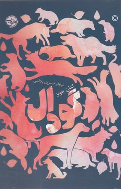 گودال