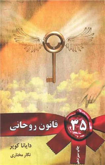 تصویر  35 قانون روحانی