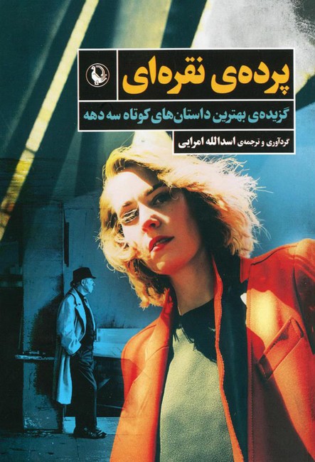 تصویر  پرده ی نقره ای