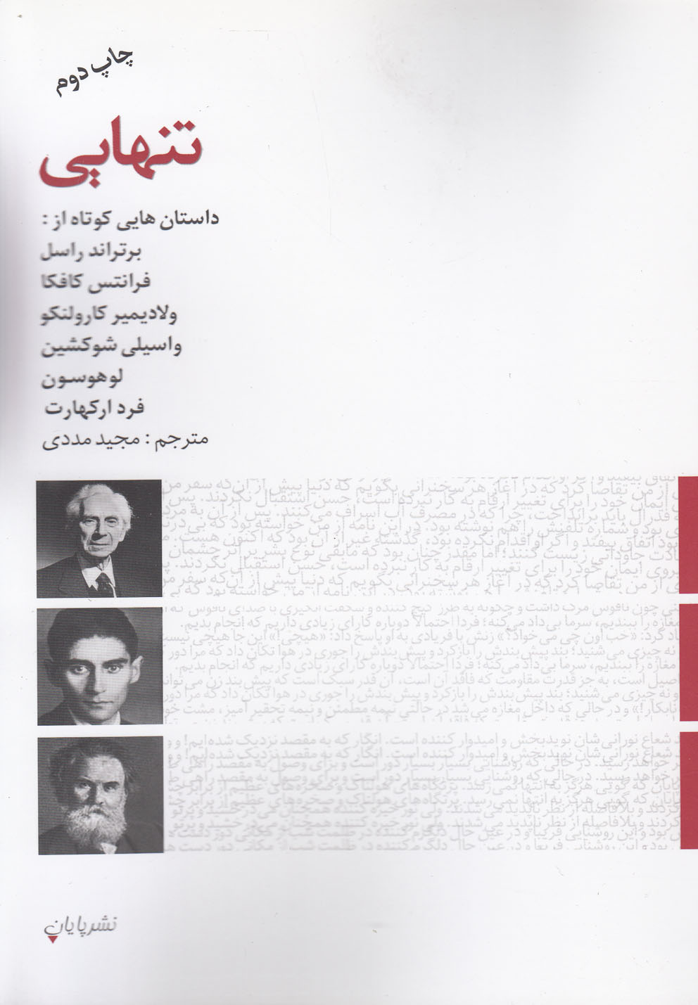 تصویر  تنهایی