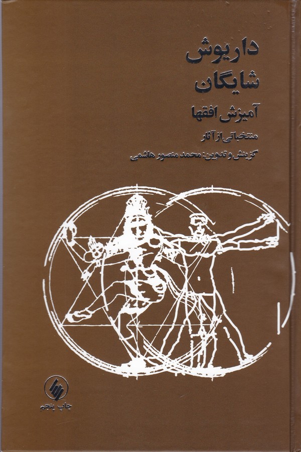 تصویر  آمیزش افق‌ها