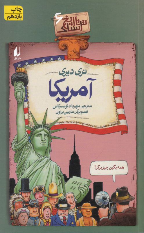 تصویر  تاریخ ترسناک 6 (آمریکا)