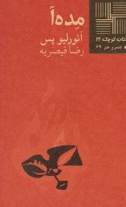 تصویر  کتاب کوچک 22 (مده آ)