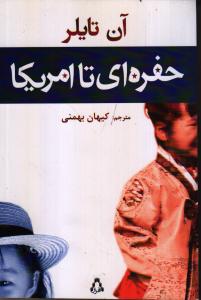 تصویر  حفره ای تا امریکا 